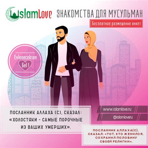 Знакомства для Мусульман IslamLove